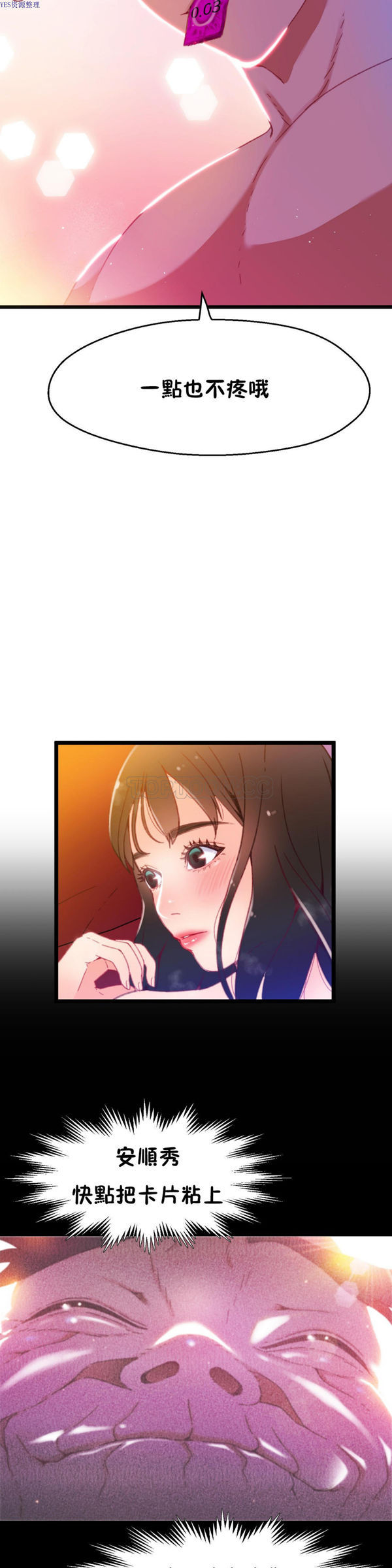 身体游戏 第13话 第24页