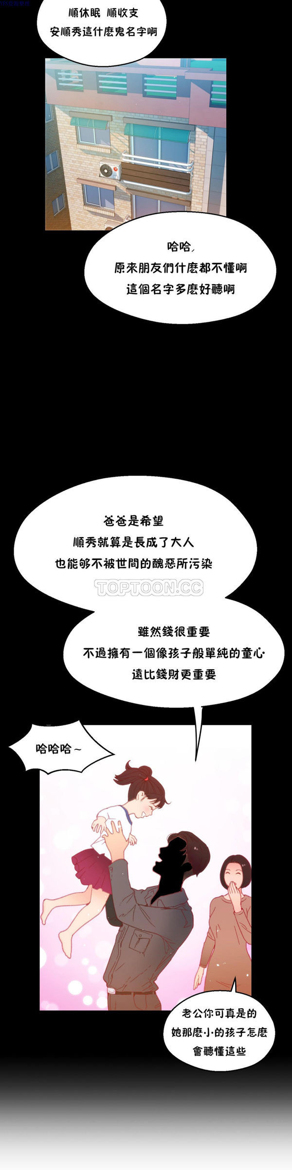 身体游戏 第13话 第26页