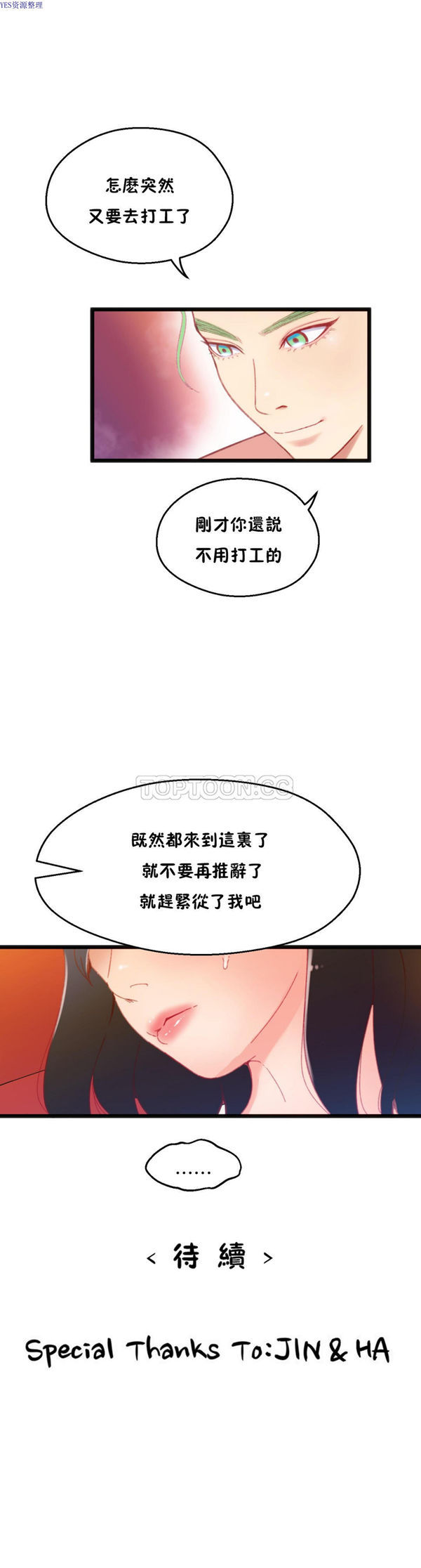 身体游戏 第13话 第28页