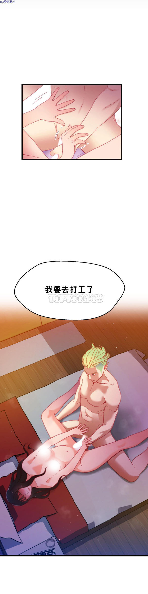 身体游戏 第13话 第27页
