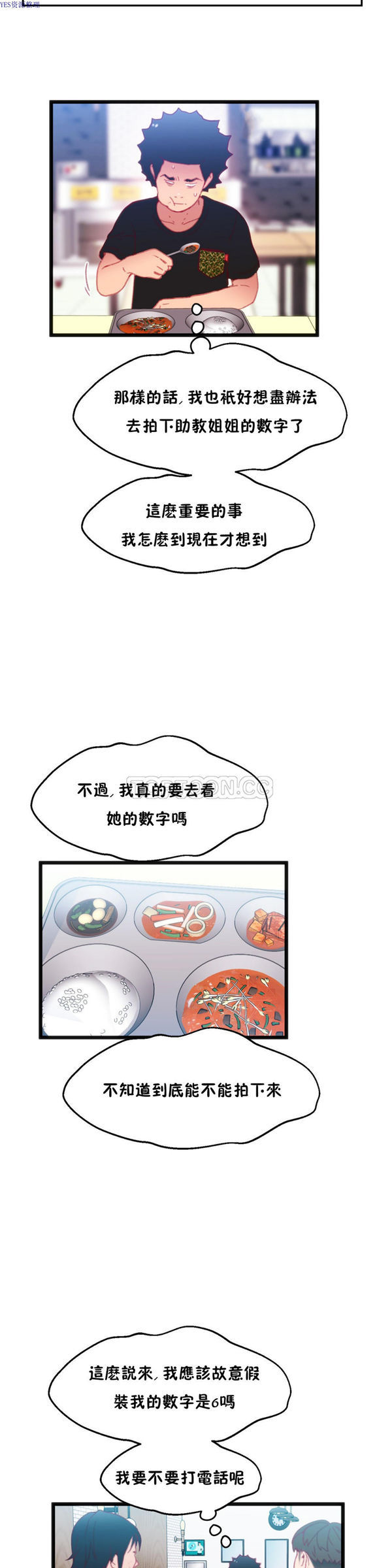 身体游戏 第13话 第11页