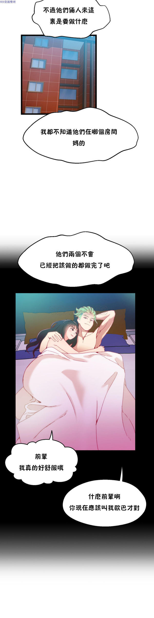 身体游戏 第13话 第15页