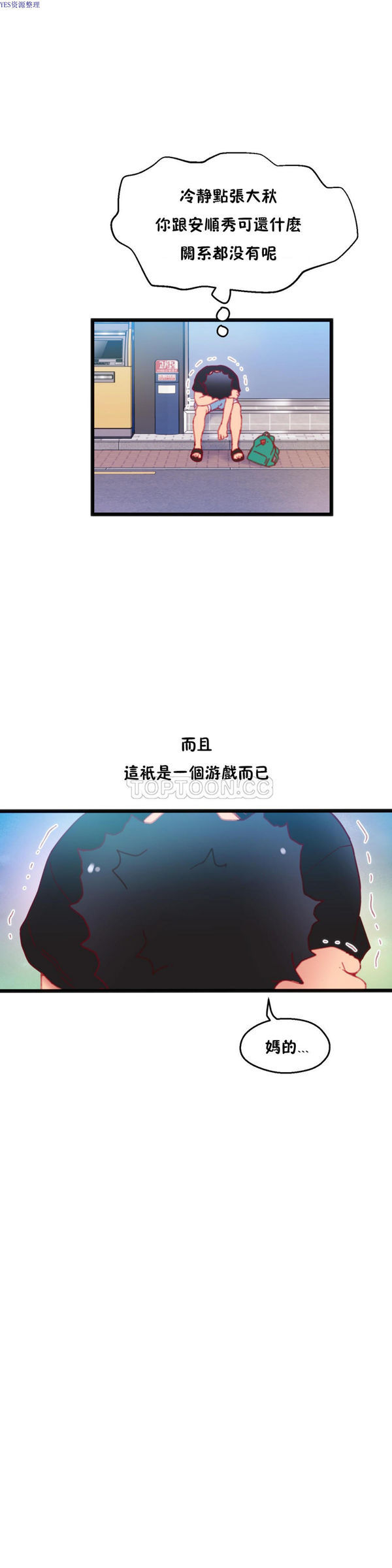 身体游戏 第13话 第17页