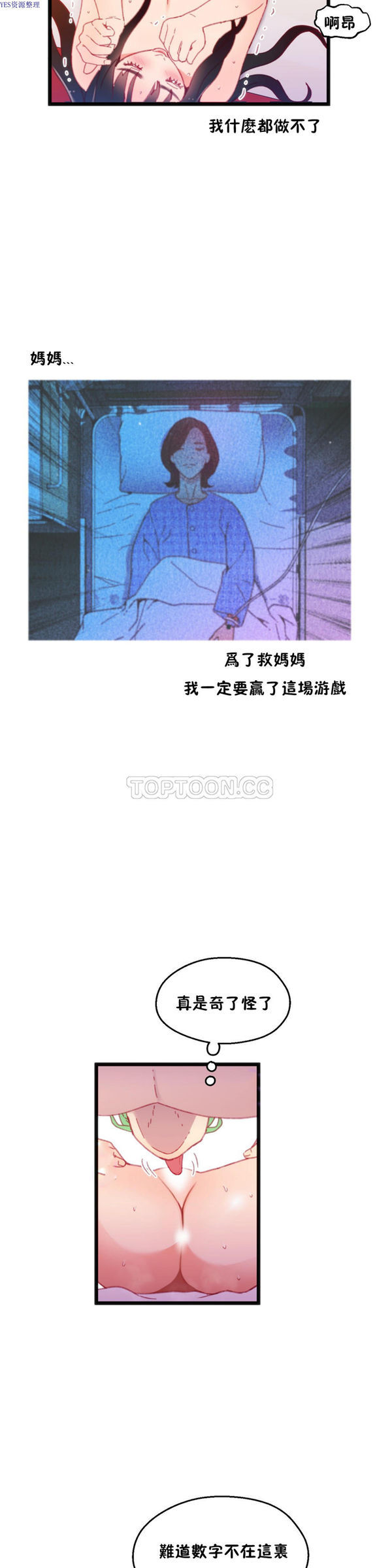 身体游戏 第13话 第19页