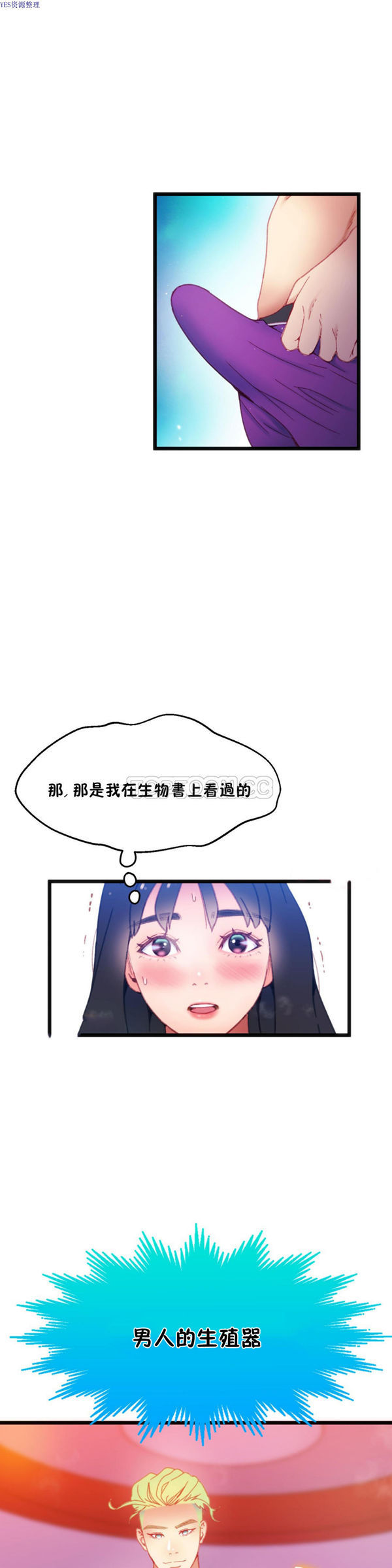 身体游戏 第13话 第21页