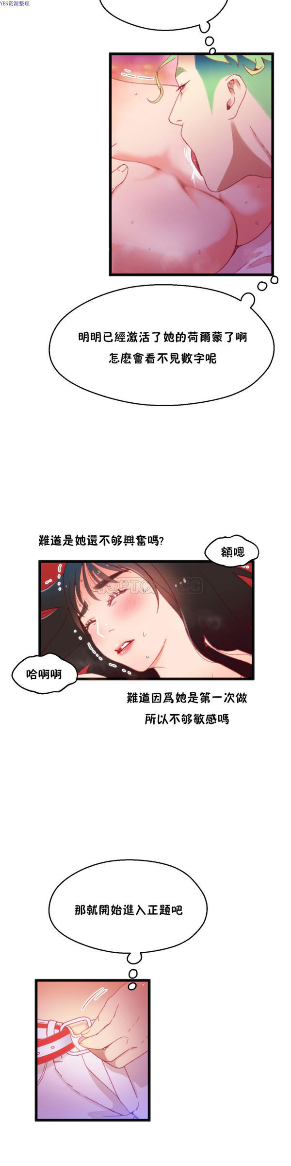 身体游戏 第13话 第20页