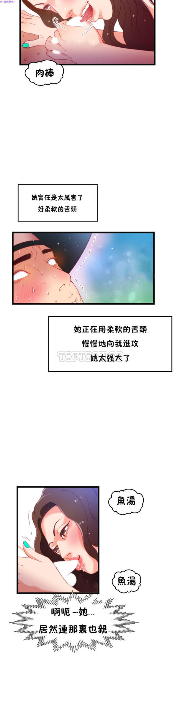 身体游戏 第18话 第20页