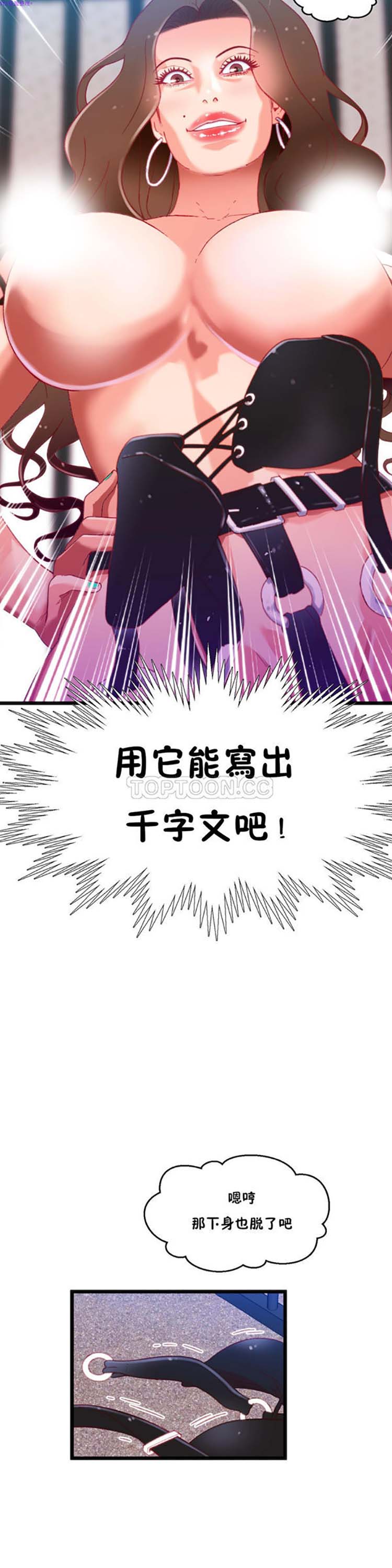 身体游戏 第18话 第24页