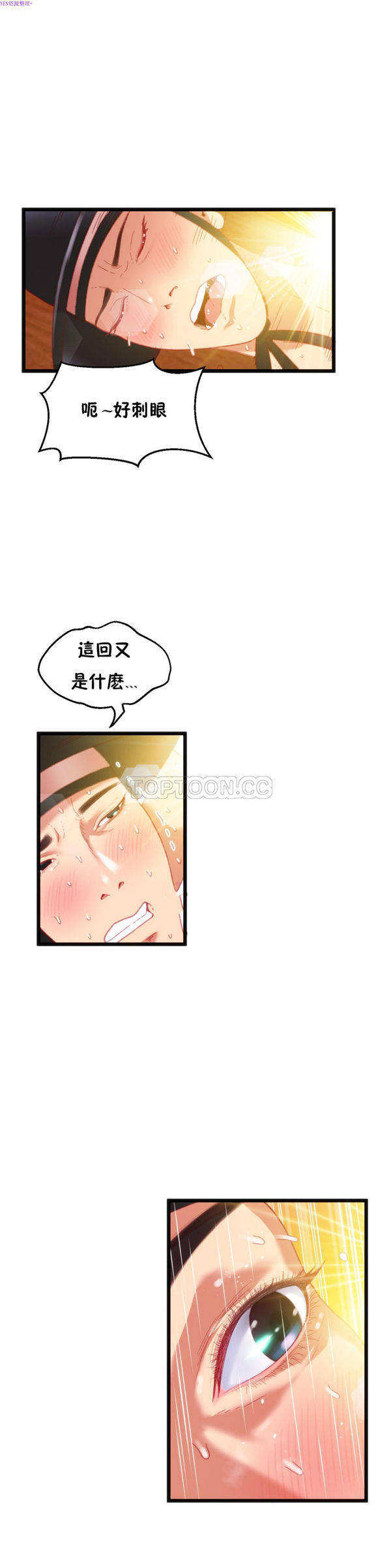 身体游戏 第18话 第25页