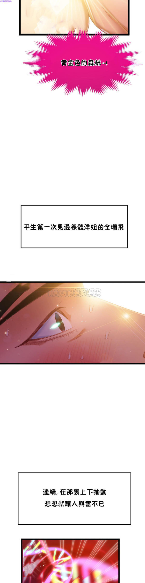 身体游戏 第18话 第27页