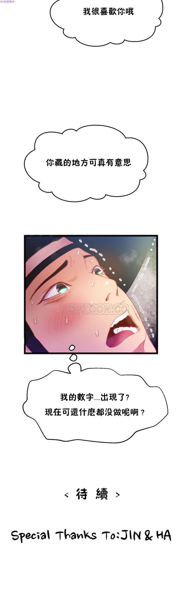 身体游戏 第18话 第29页