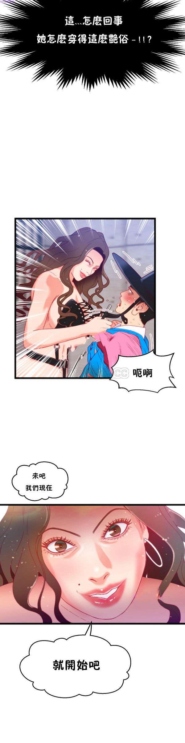 身体游戏 第18话 第10页