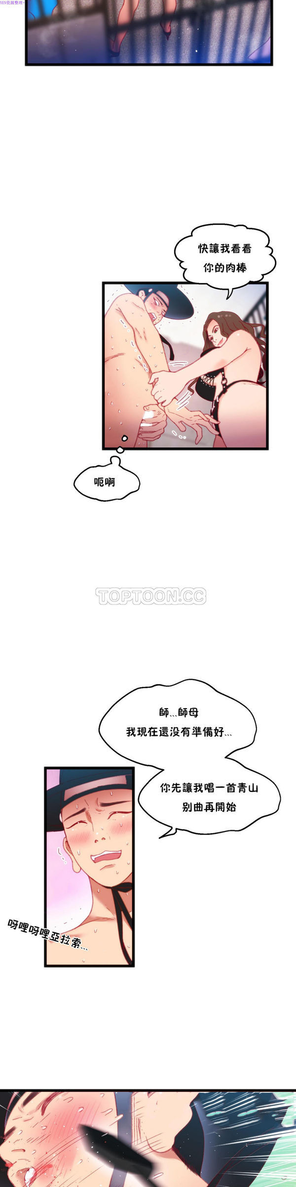 身体游戏 第18话 第13页