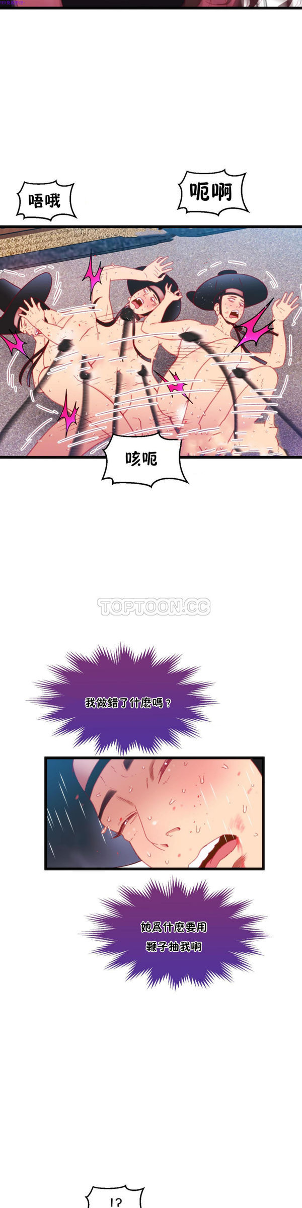 身体游戏 第18话 第15页