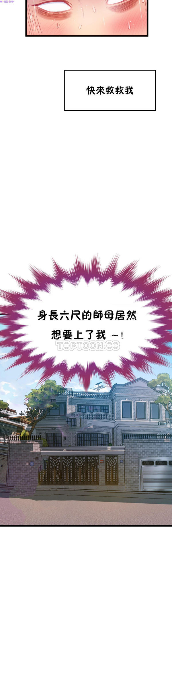 身体游戏 第18话 第18页