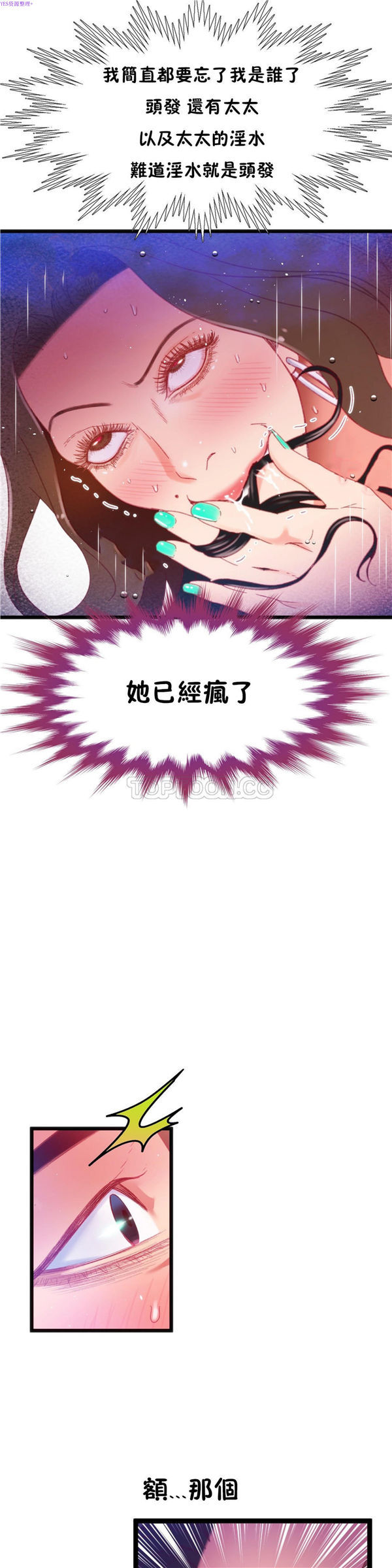 身体游戏 第19话 第27页