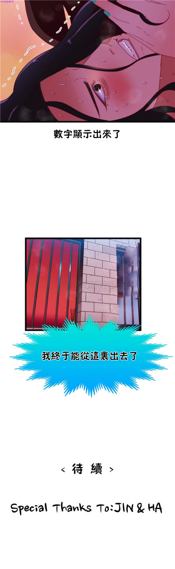 身体游戏 第19话 第29页