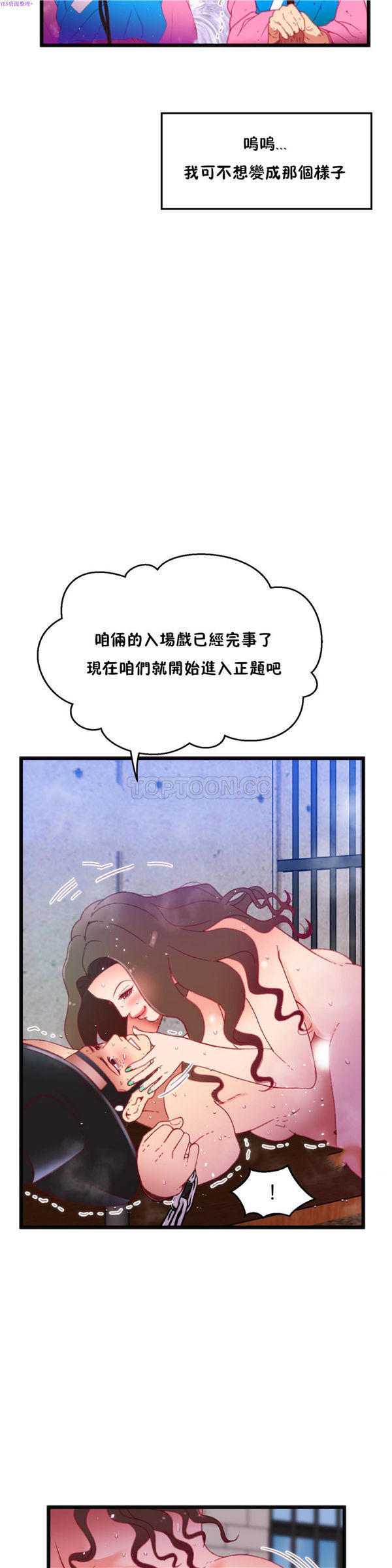 身体游戏 第19话 第12页