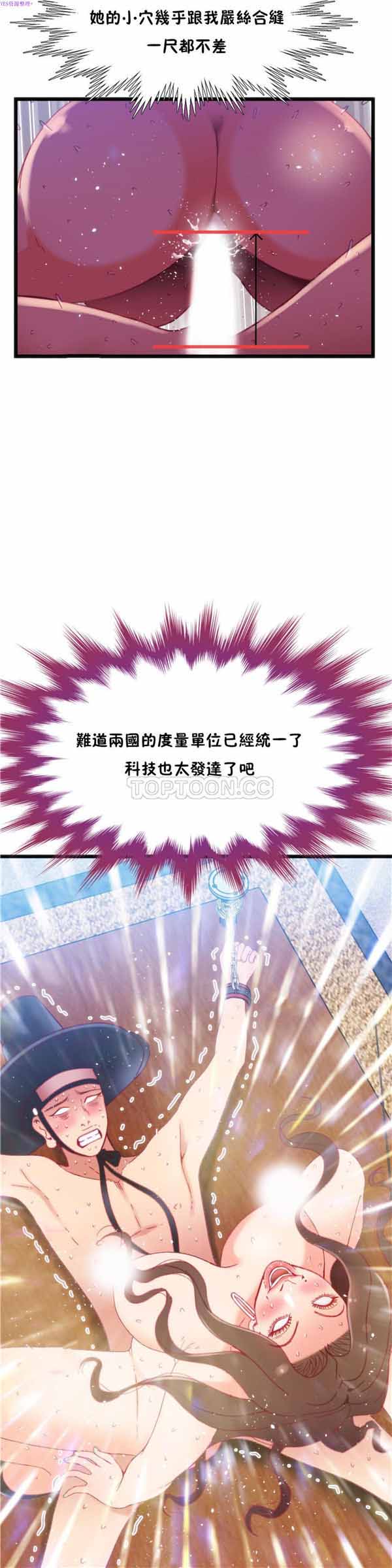 身体游戏 第19话 第16页