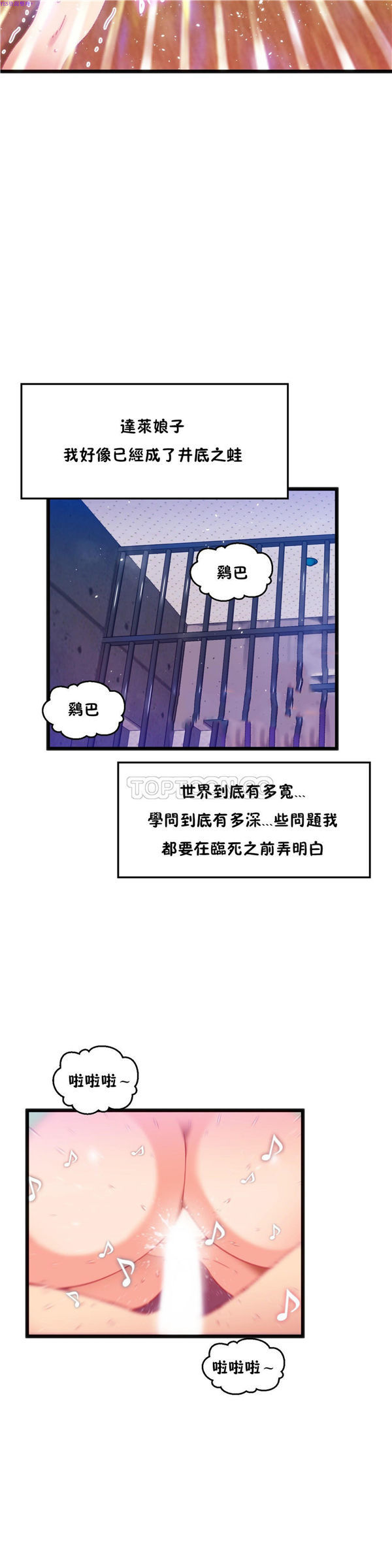 身体游戏 第19话 第17页