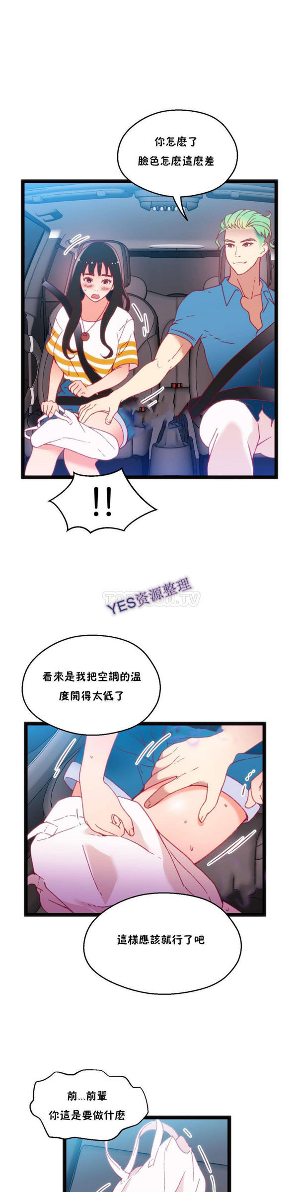 身体游戏 第23话 第15页