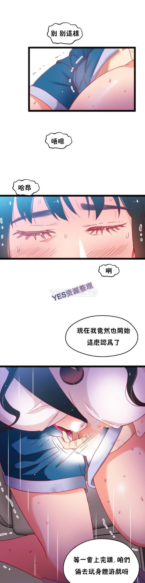 身体游戏 第23话 第17页
