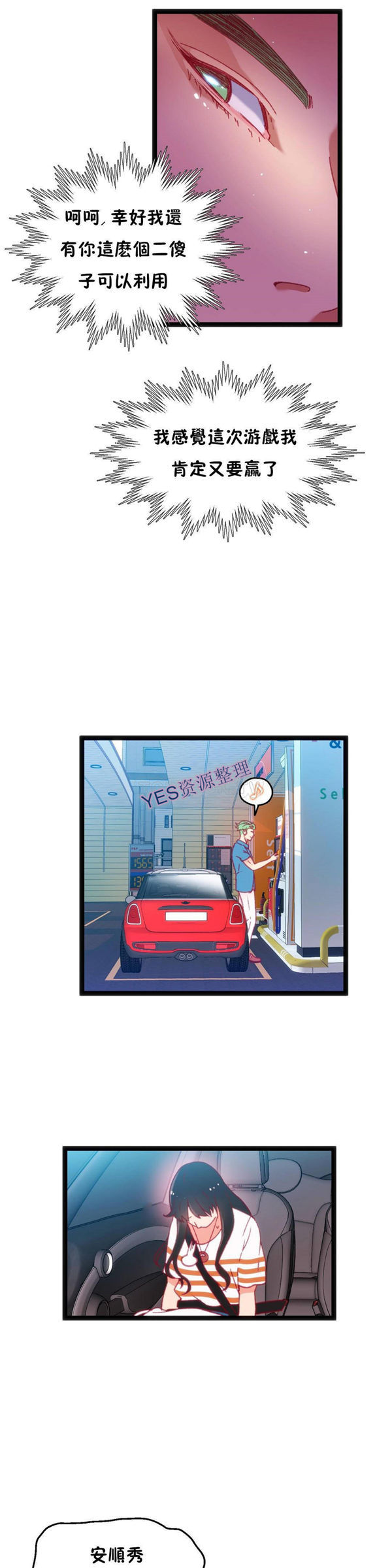 身体游戏 第23话 第22页