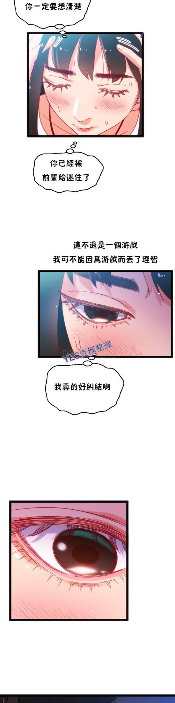 身体游戏 第23话 第23页