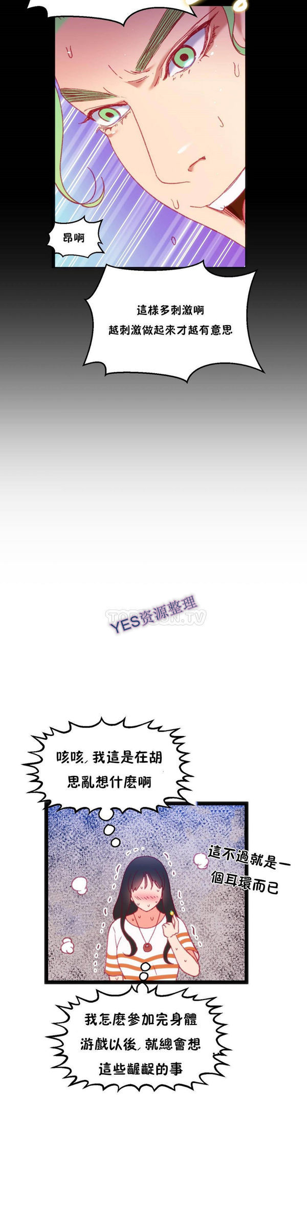 身体游戏 第23话 第27页