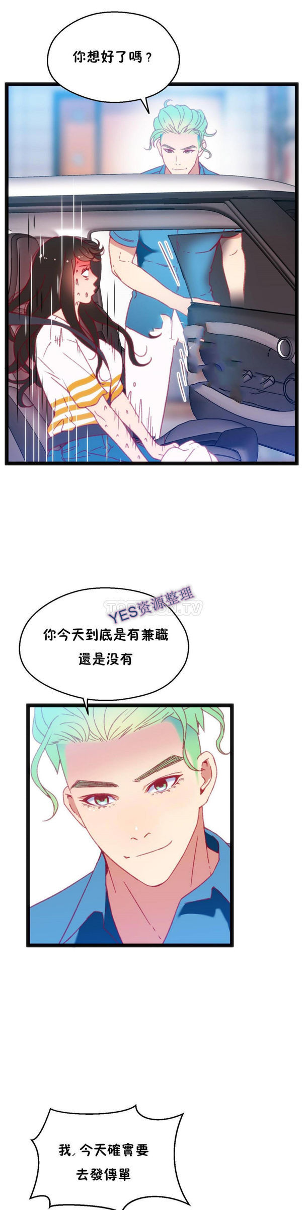身体游戏 第23话 第28页