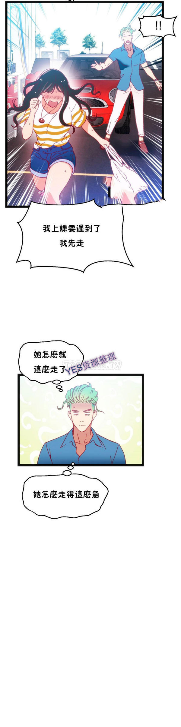 身体游戏 第23话 第29页