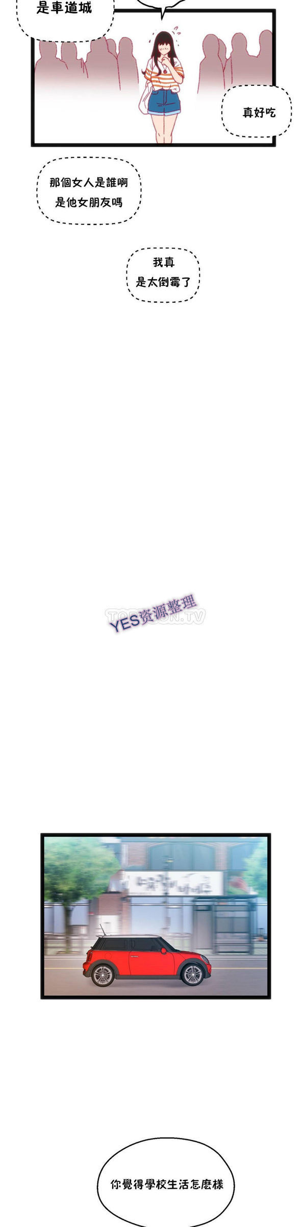 身体游戏 第23话 第10页