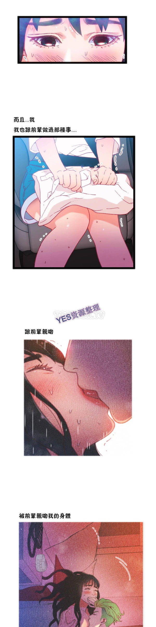 身体游戏 第23话 第13页