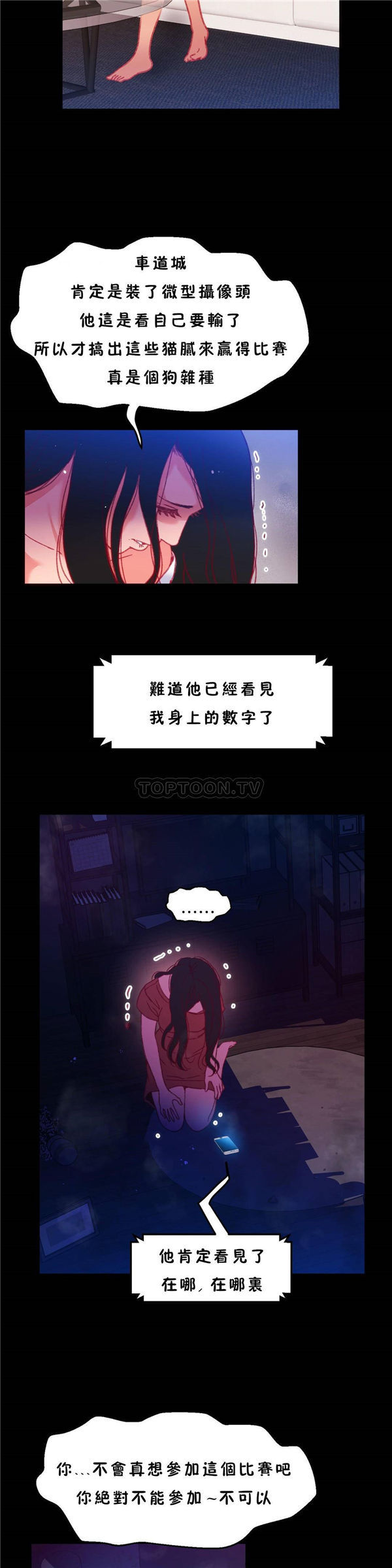 身体游戏 第24话 第21页