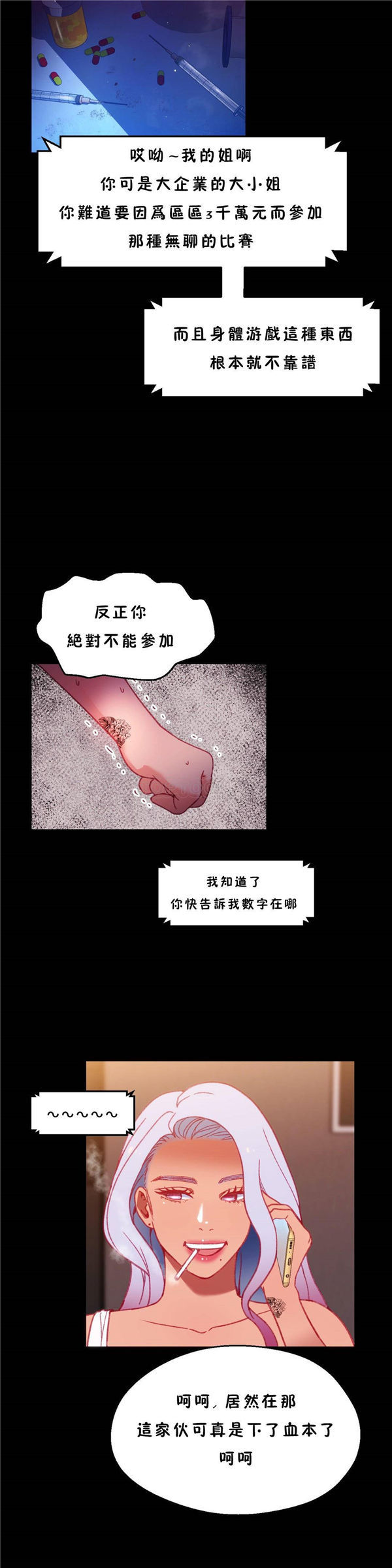 身体游戏 第24话 第22页