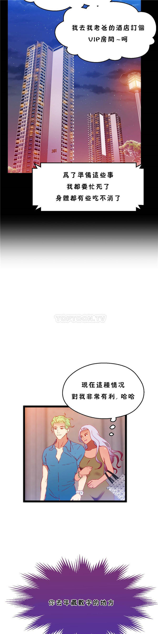 身体游戏 第24话 第24页