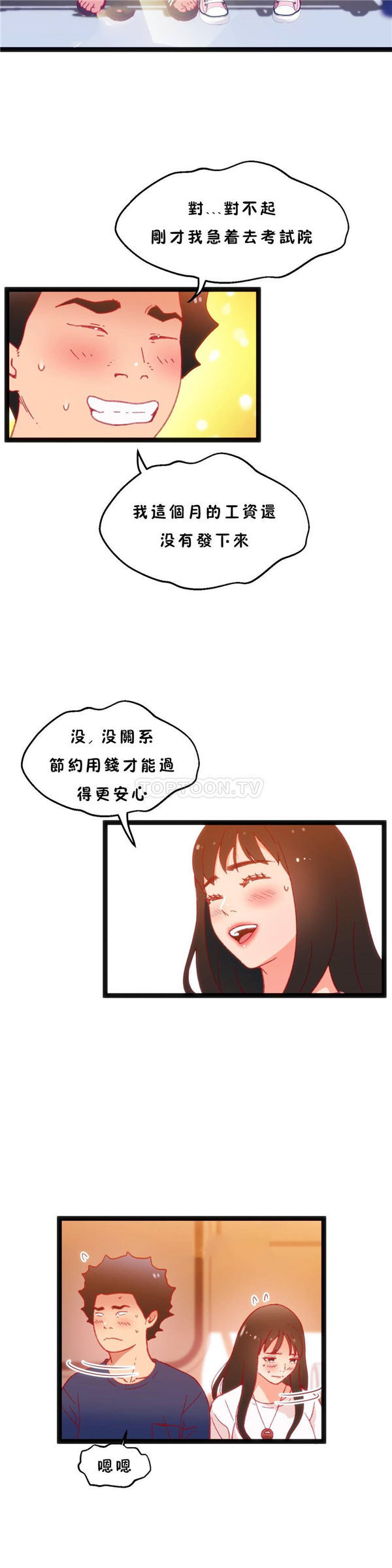 身体游戏 第24话 第27页