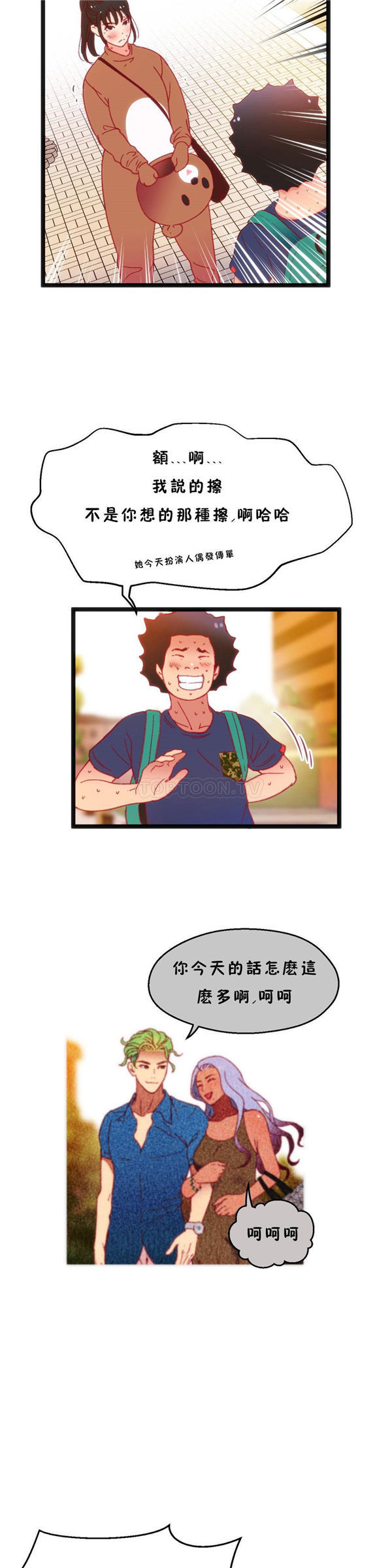 身体游戏 第24话 第13页