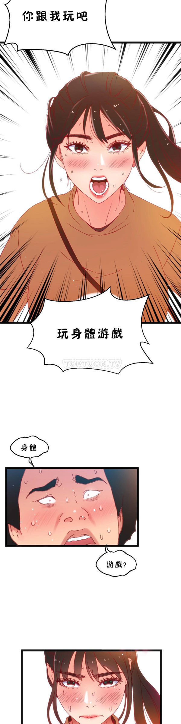 身体游戏 第24话 第14页