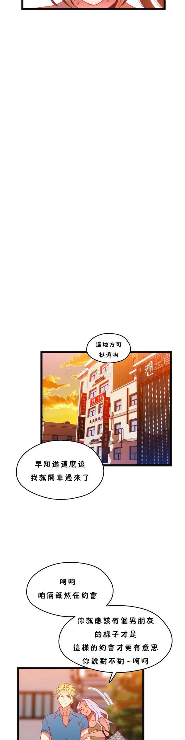 身体游戏 第24话 第15页