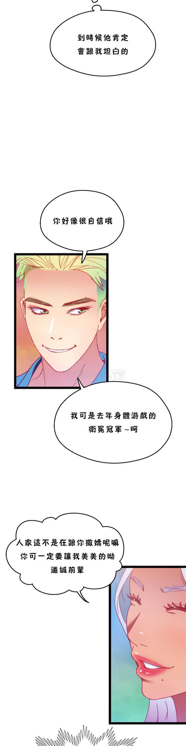 身体游戏 第24话 第19页