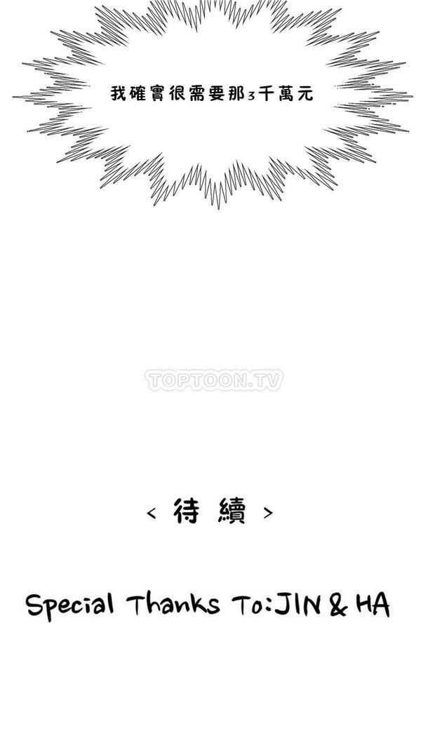 身体游戏 第24话 第31页