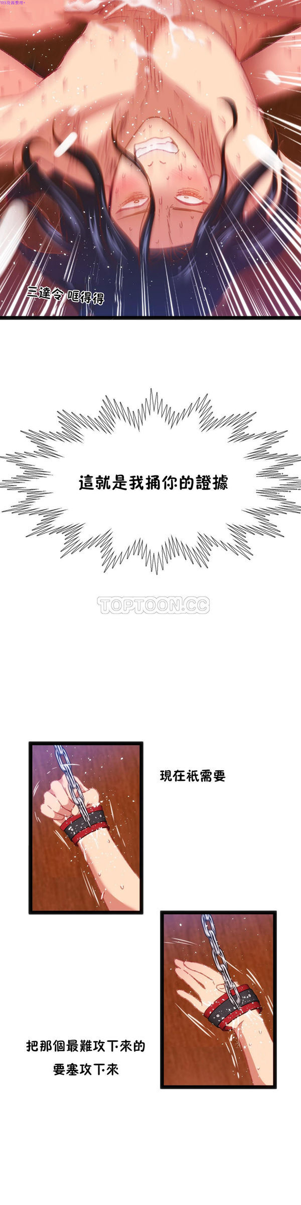 身体游戏 第20话 第16页