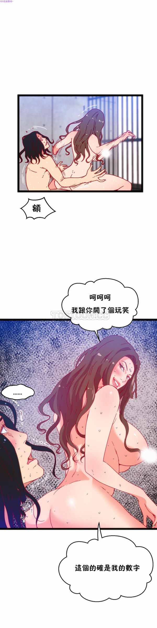 身体游戏 第20话 第21页