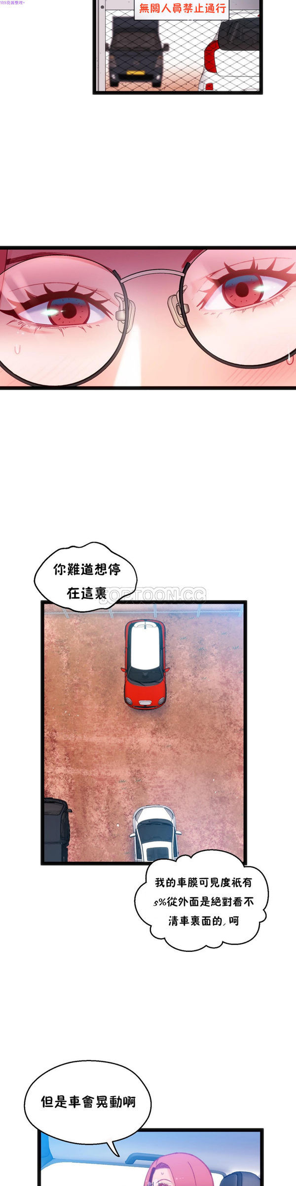 身体游戏 第21话 第10页