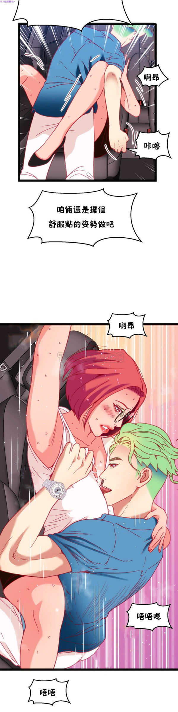 身体游戏 第21话 第15页