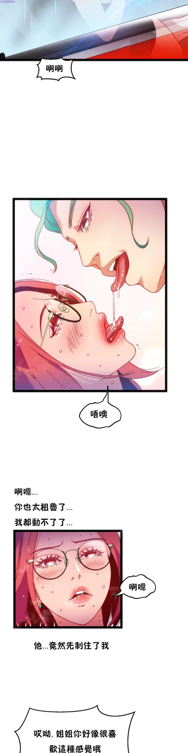 身体游戏 第21话 第14页