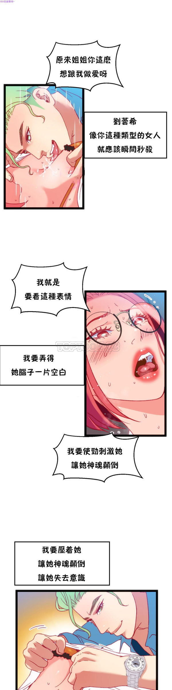 身体游戏 第21话 第16页