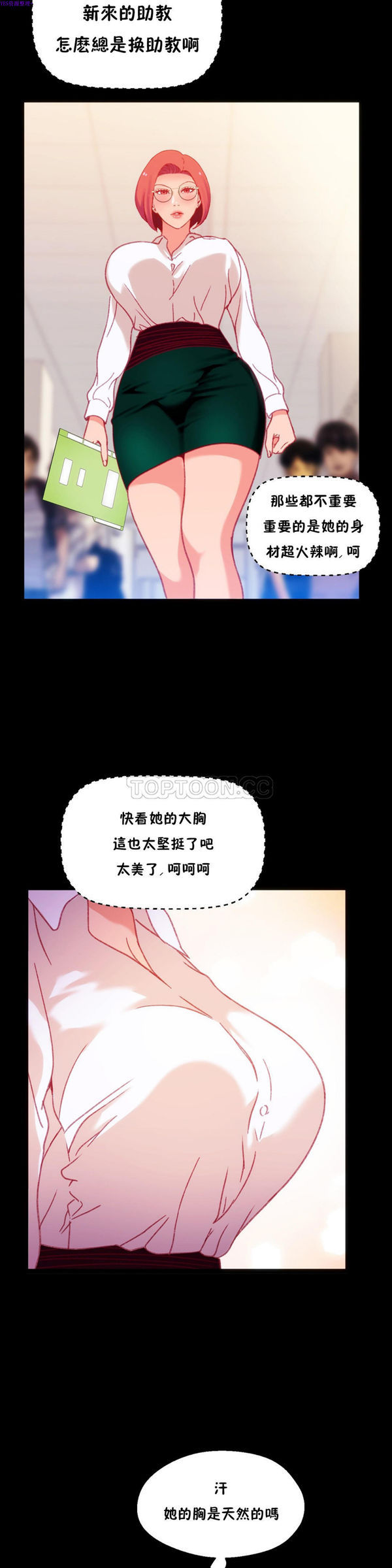 身体游戏 第21话 第19页