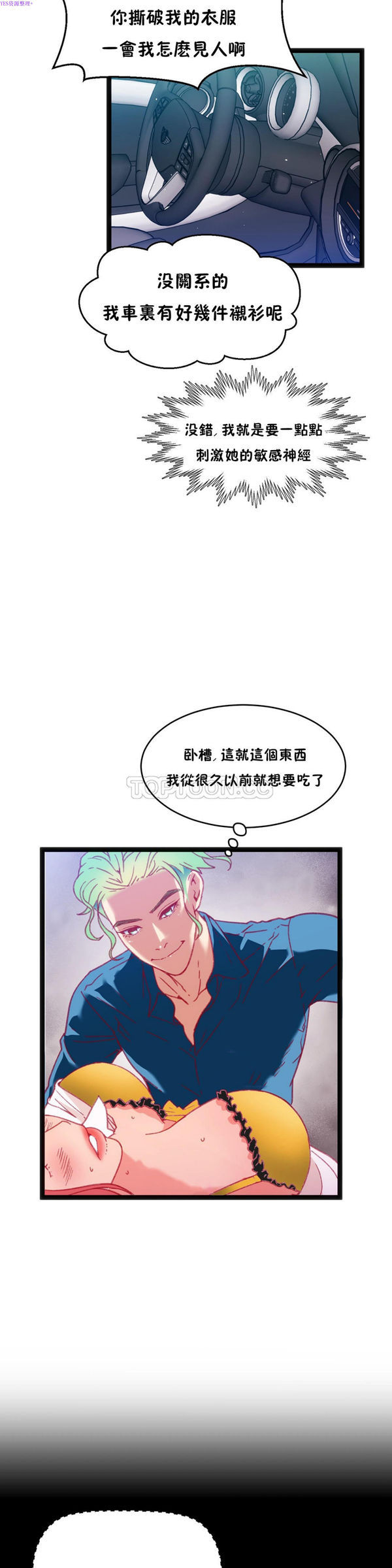身体游戏 第21话 第18页